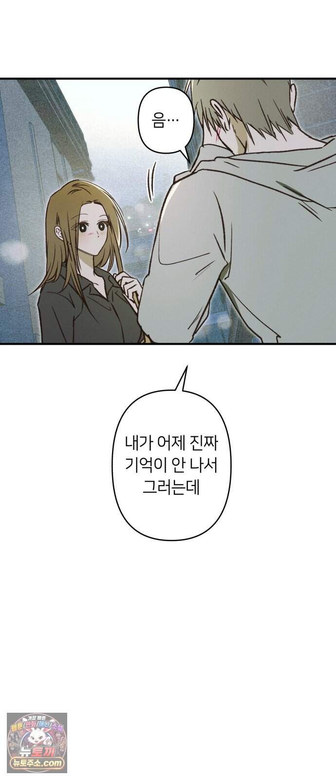 챗윗미 19화 69