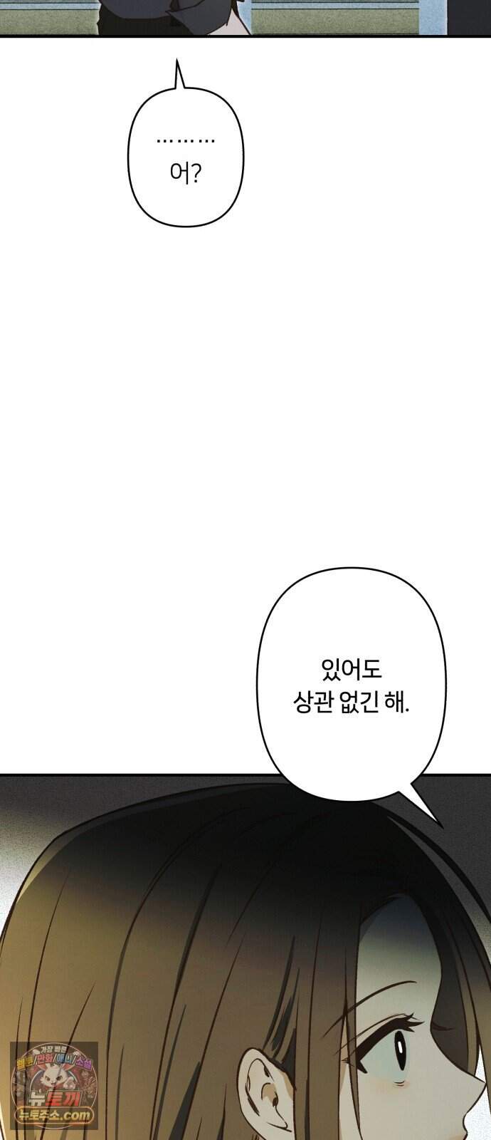 챗윗미 19화 71