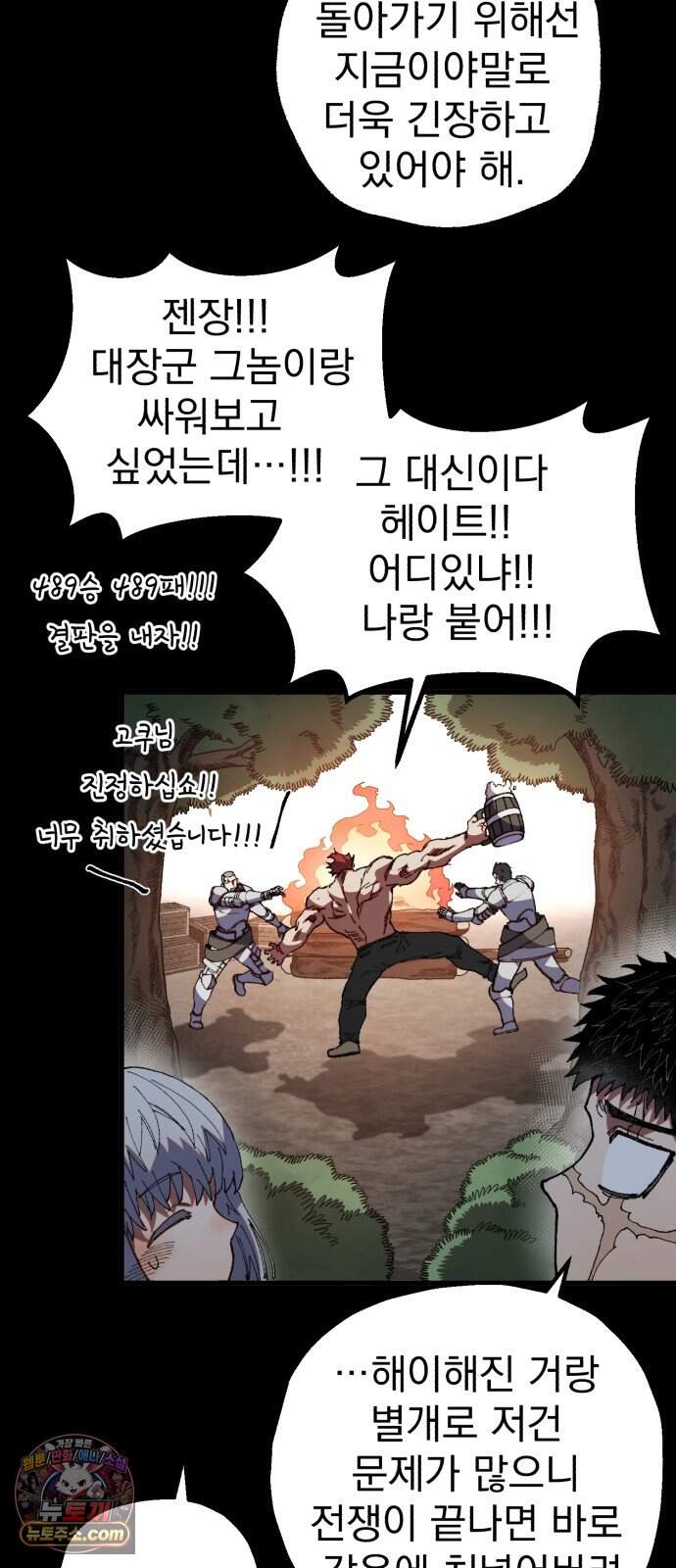 심검의 용사 60화 증오의 용사(7) 2
