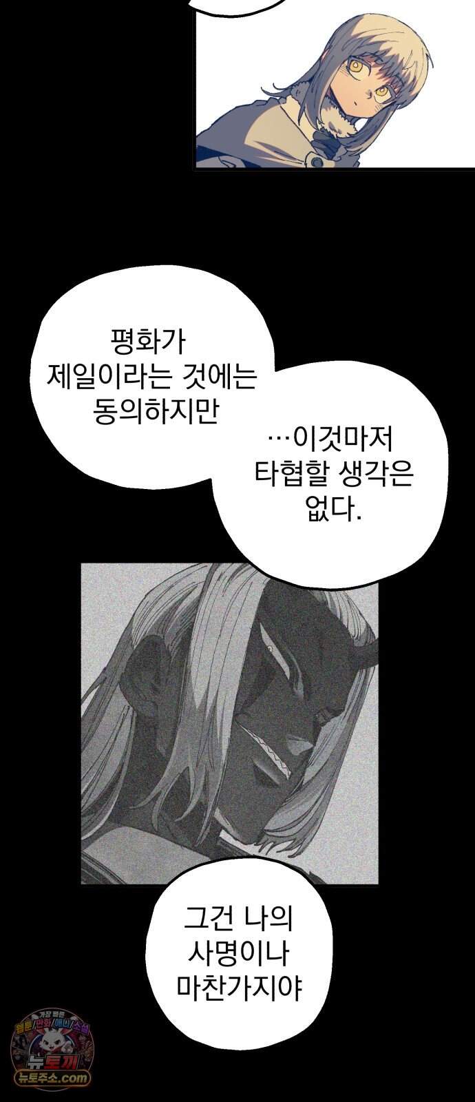 심검의 용사 60화 증오의 용사(7) 5