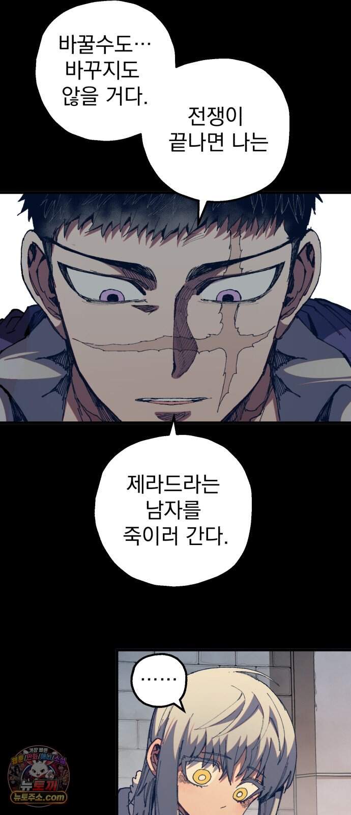 심검의 용사 60화 증오의 용사(7) 6