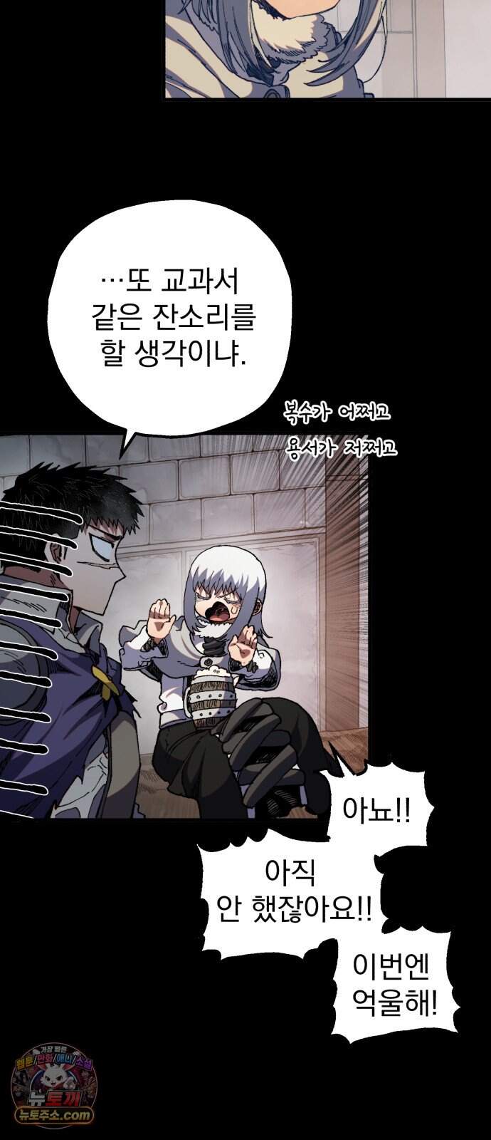 심검의 용사 60화 증오의 용사(7) 7