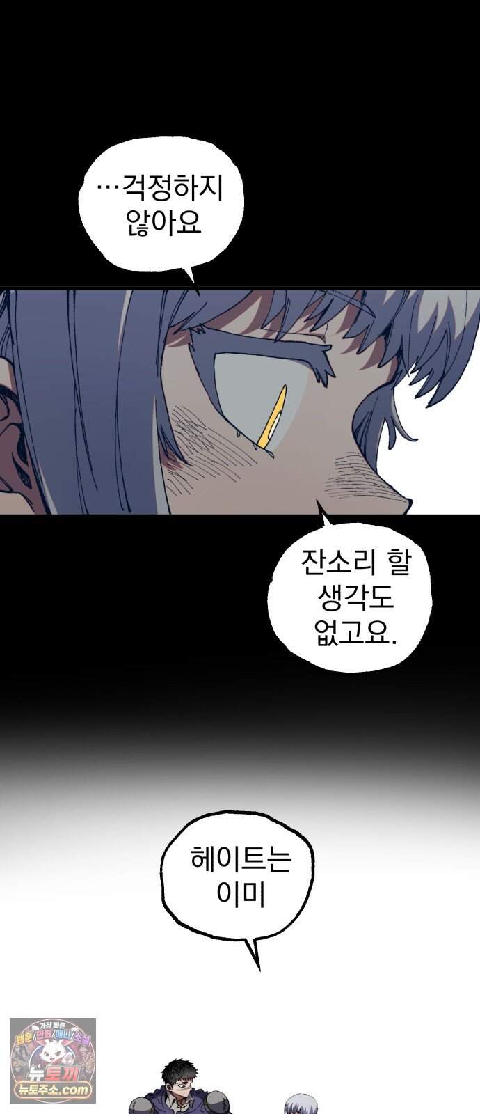 심검의 용사 60화 증오의 용사(7) 8