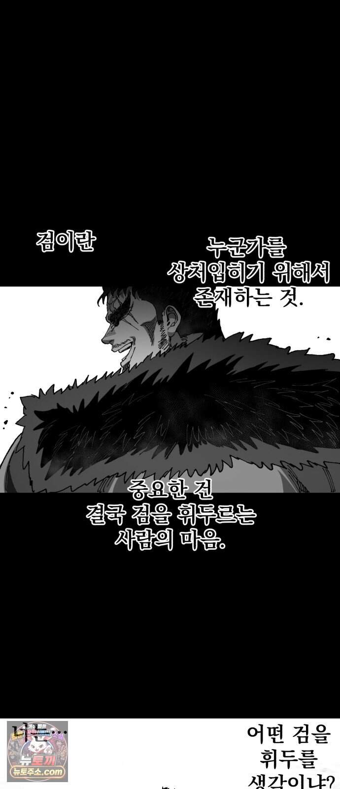심검의 용사 60화 증오의 용사(7) 10