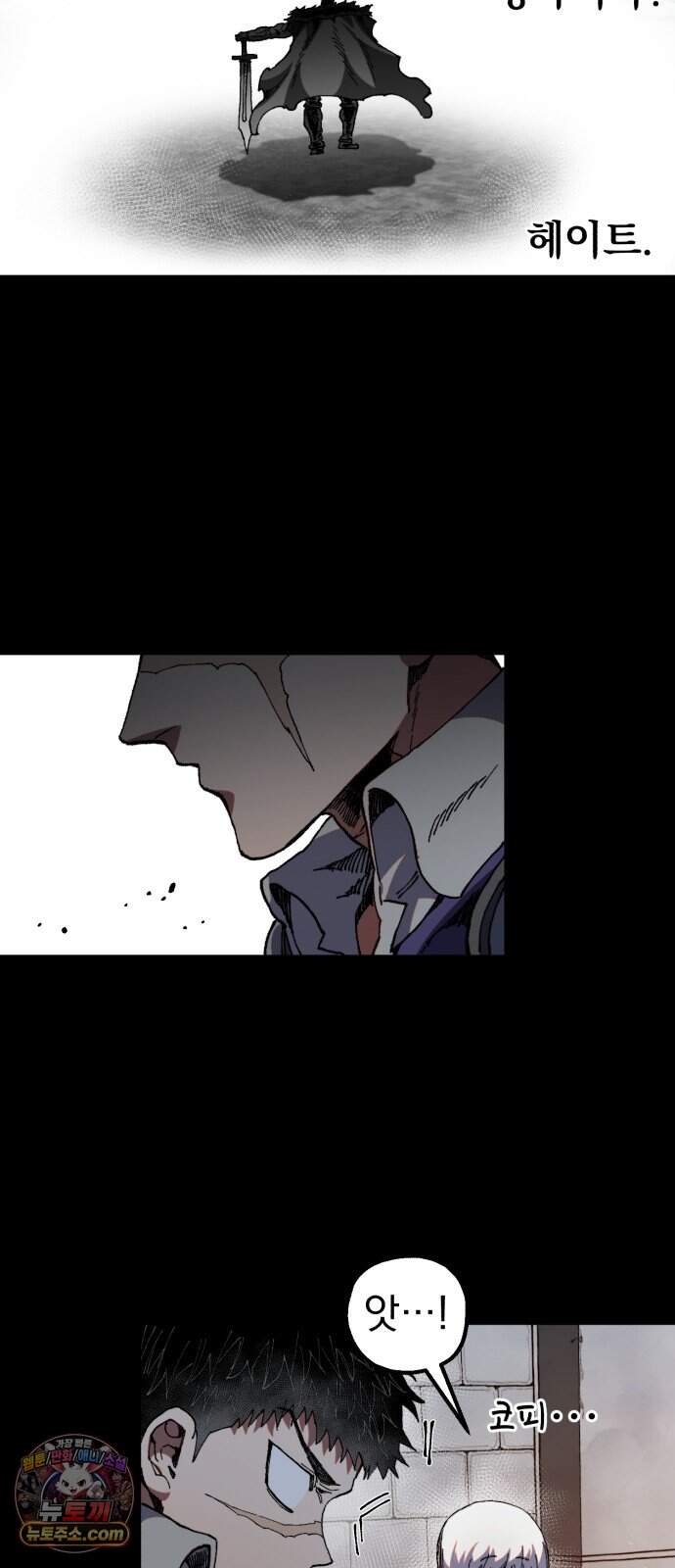 심검의 용사 60화 증오의 용사(7) 11