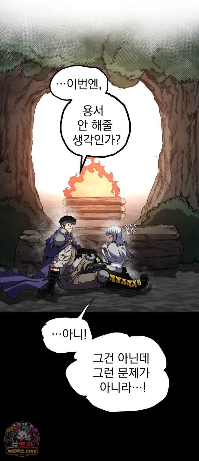 심검의 용사 60화 증오의 용사(7) 20
