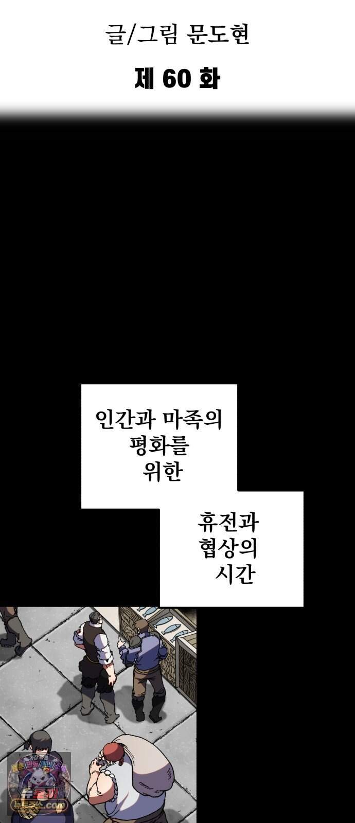 심검의 용사 60화 증오의 용사(7) 22