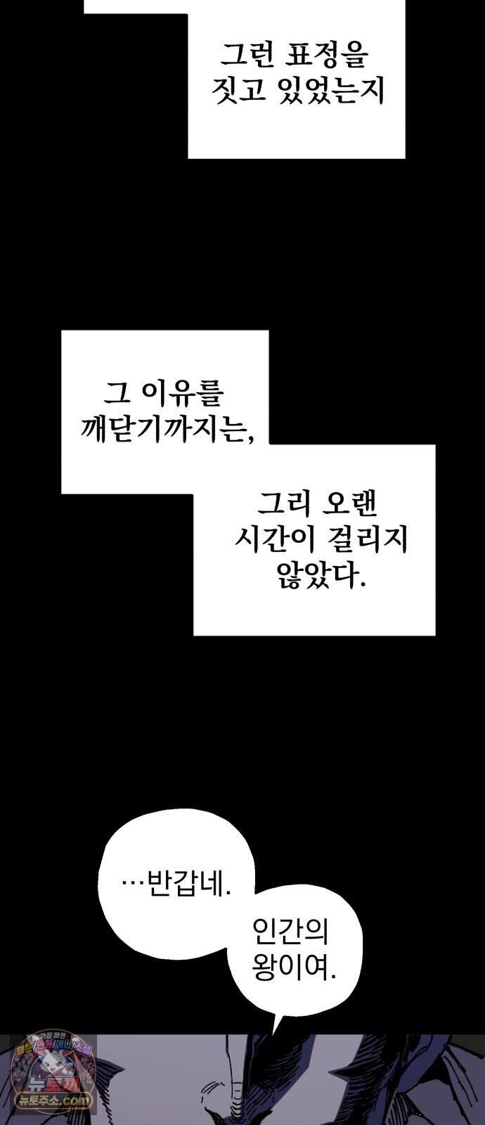 심검의 용사 60화 증오의 용사(7) 37
