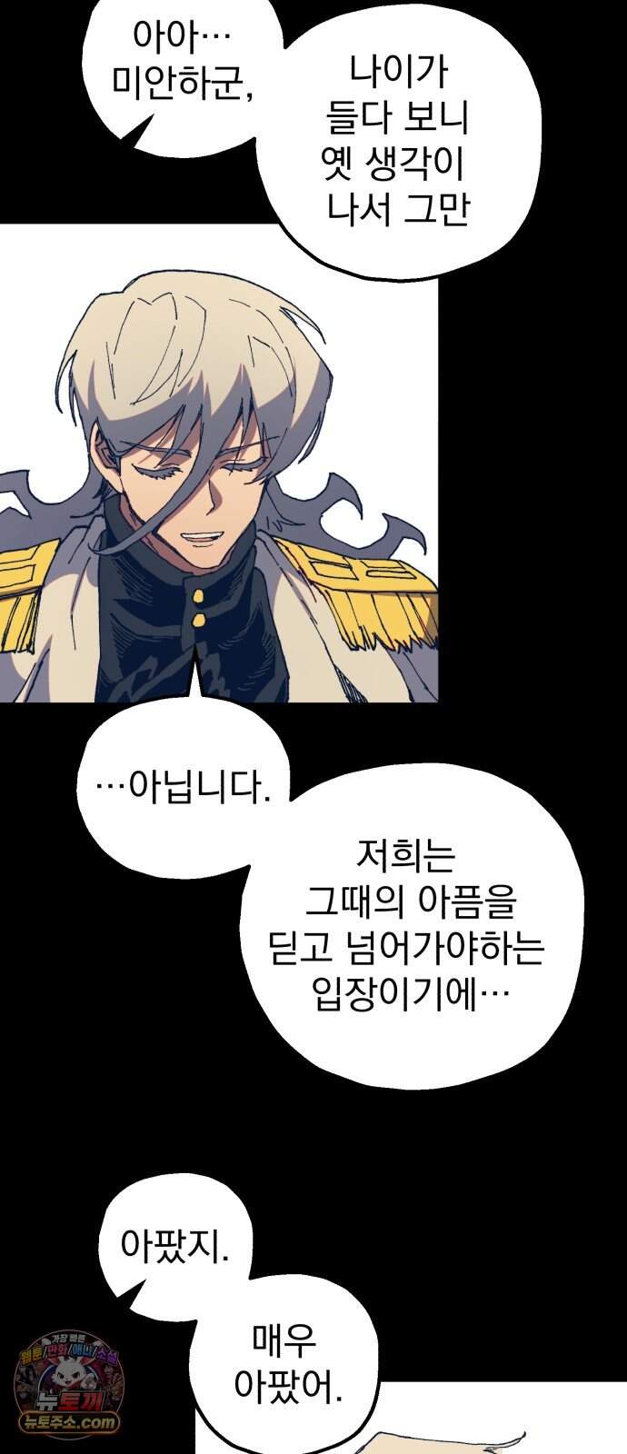 심검의 용사 60화 증오의 용사(7) 40