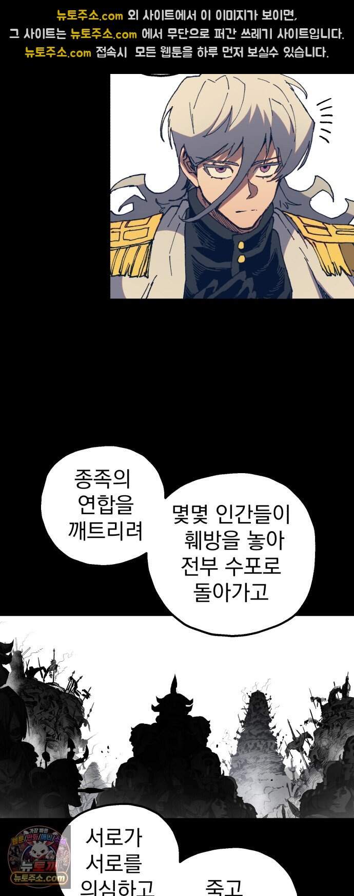 심검의 용사 60화 증오의 용사(7) 41