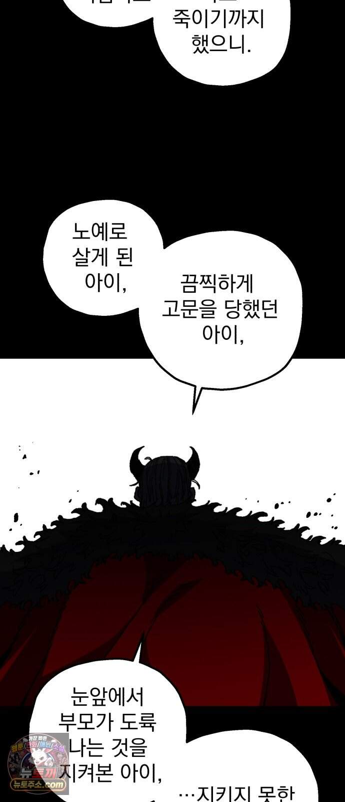 심검의 용사 60화 증오의 용사(7) 42