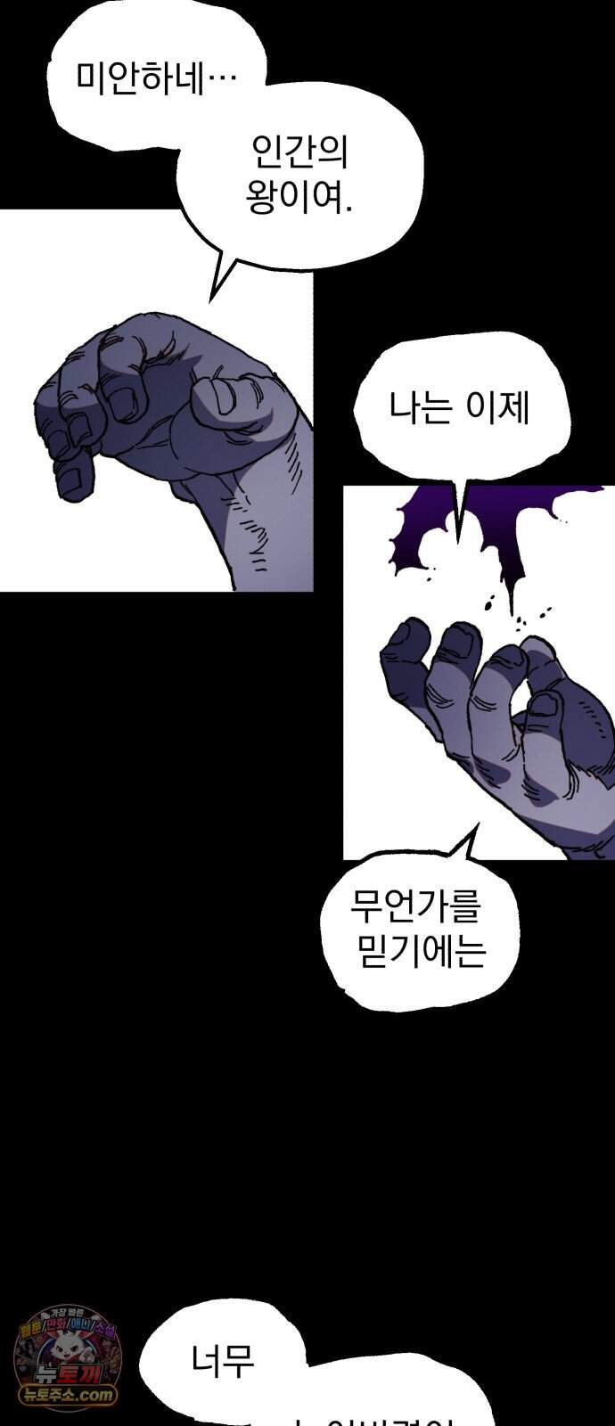 심검의 용사 60화 증오의 용사(7) 44