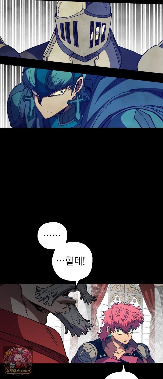 심검의 용사 60화 증오의 용사(7) 47