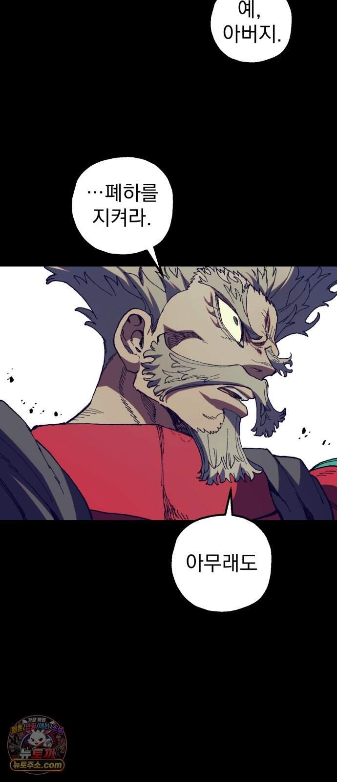 심검의 용사 60화 증오의 용사(7) 48