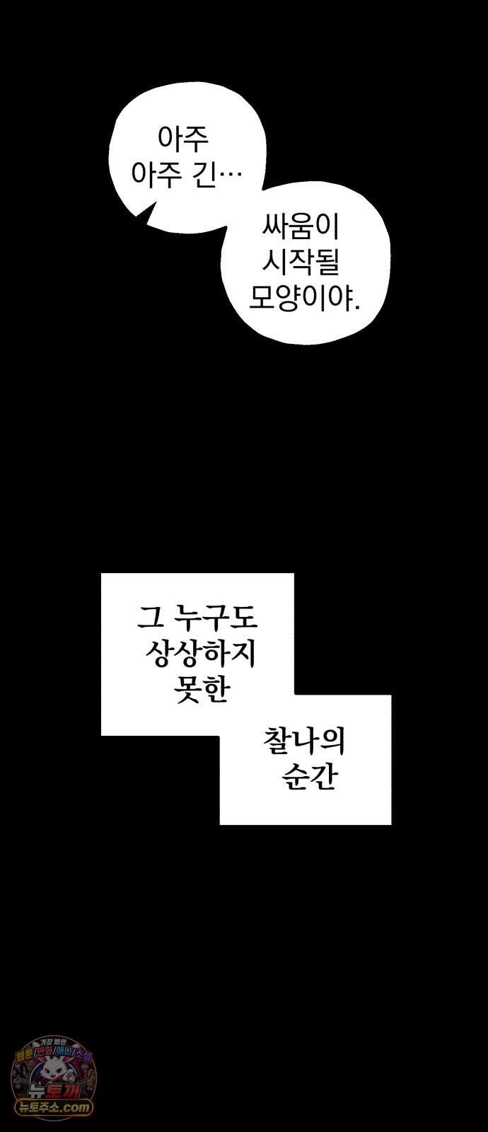 심검의 용사 60화 증오의 용사(7) 49