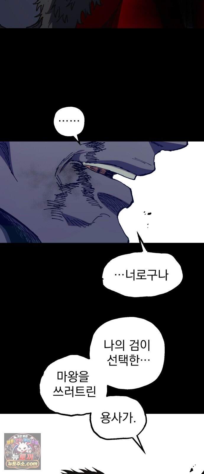 심검의 용사 60화 증오의 용사(7) 53