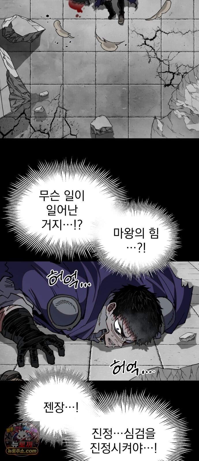 심검의 용사 60화 증오의 용사(7) 56