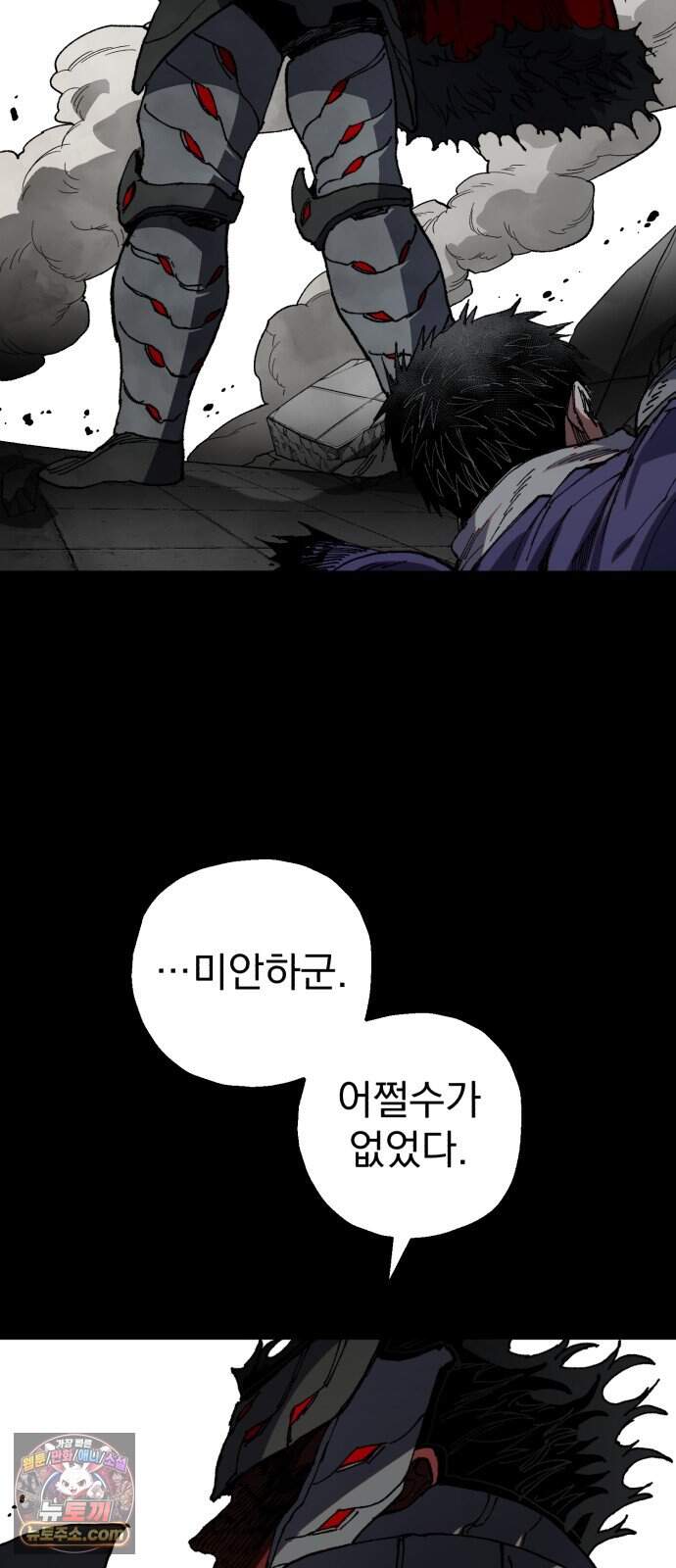 심검의 용사 60화 증오의 용사(7) 58