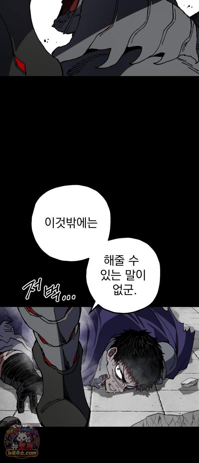심검의 용사 60화 증오의 용사(7) 59