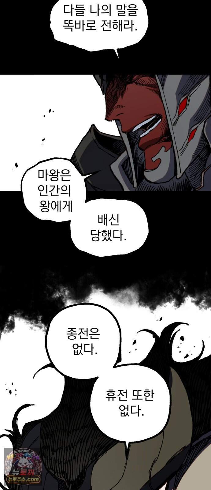 심검의 용사 60화 증오의 용사(7) 61