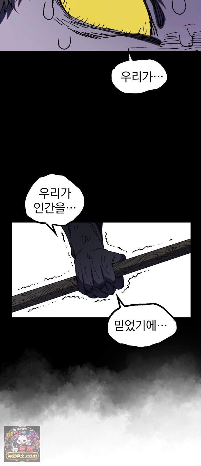 심검의 용사 60화 증오의 용사(7) 65