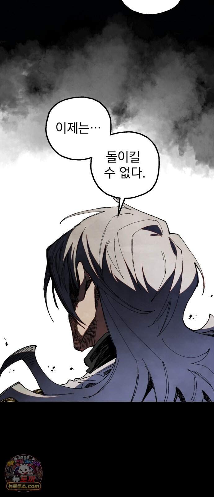 심검의 용사 60화 증오의 용사(7) 67