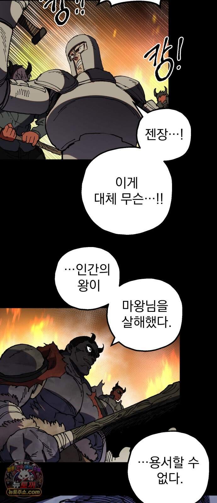 심검의 용사 60화 증오의 용사(7) 70