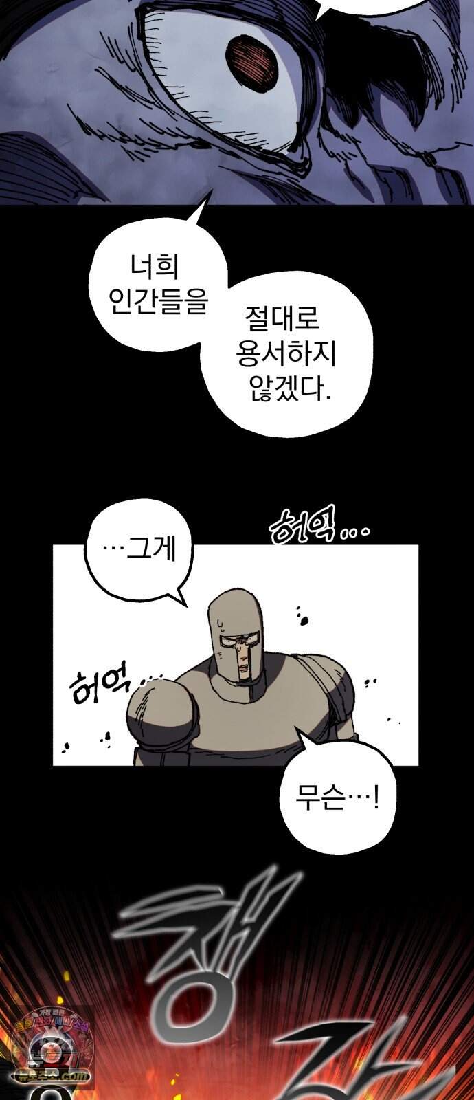 심검의 용사 60화 증오의 용사(7) 71