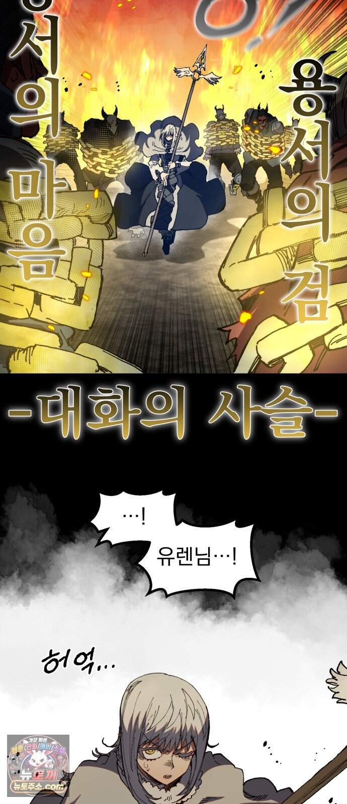 심검의 용사 60화 증오의 용사(7) 72