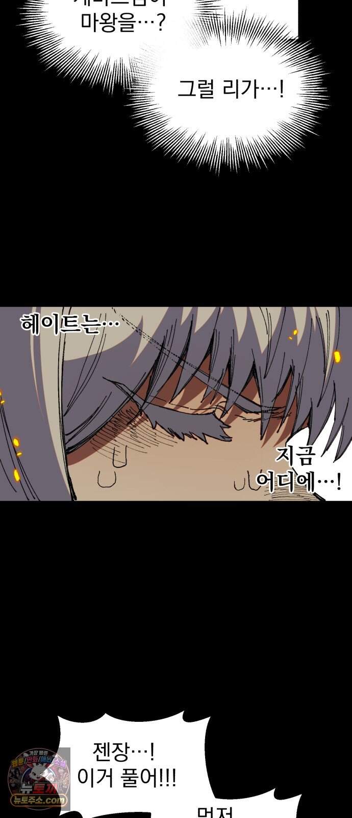 심검의 용사 60화 증오의 용사(7) 74