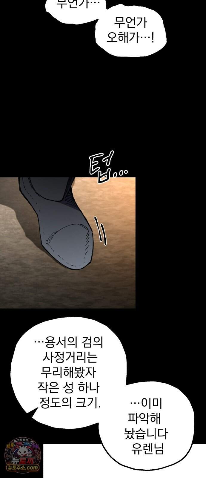 심검의 용사 60화 증오의 용사(7) 78