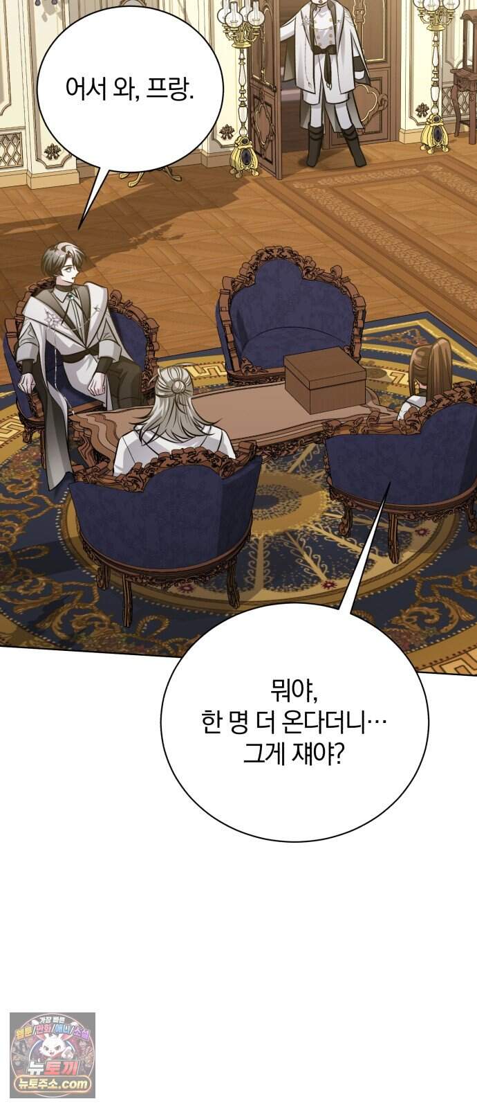 마탑의 문제아들 53화: 백탑 최고의 엘리트 3