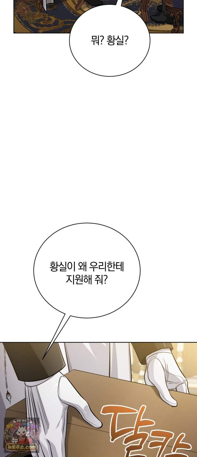 마탑의 문제아들 53화: 백탑 최고의 엘리트 6