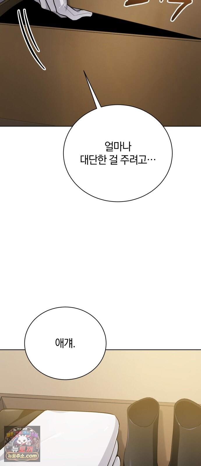 마탑의 문제아들 53화: 백탑 최고의 엘리트 7