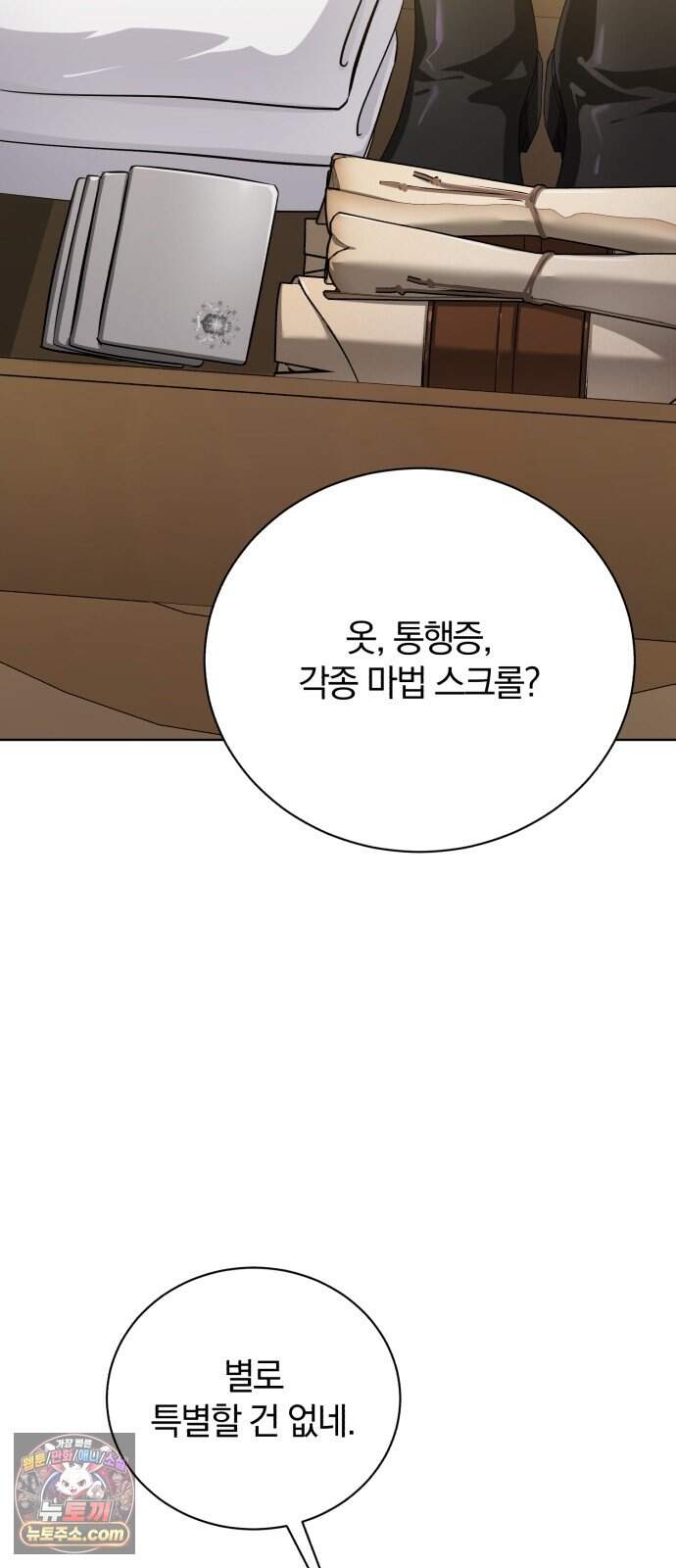 마탑의 문제아들 53화: 백탑 최고의 엘리트 8