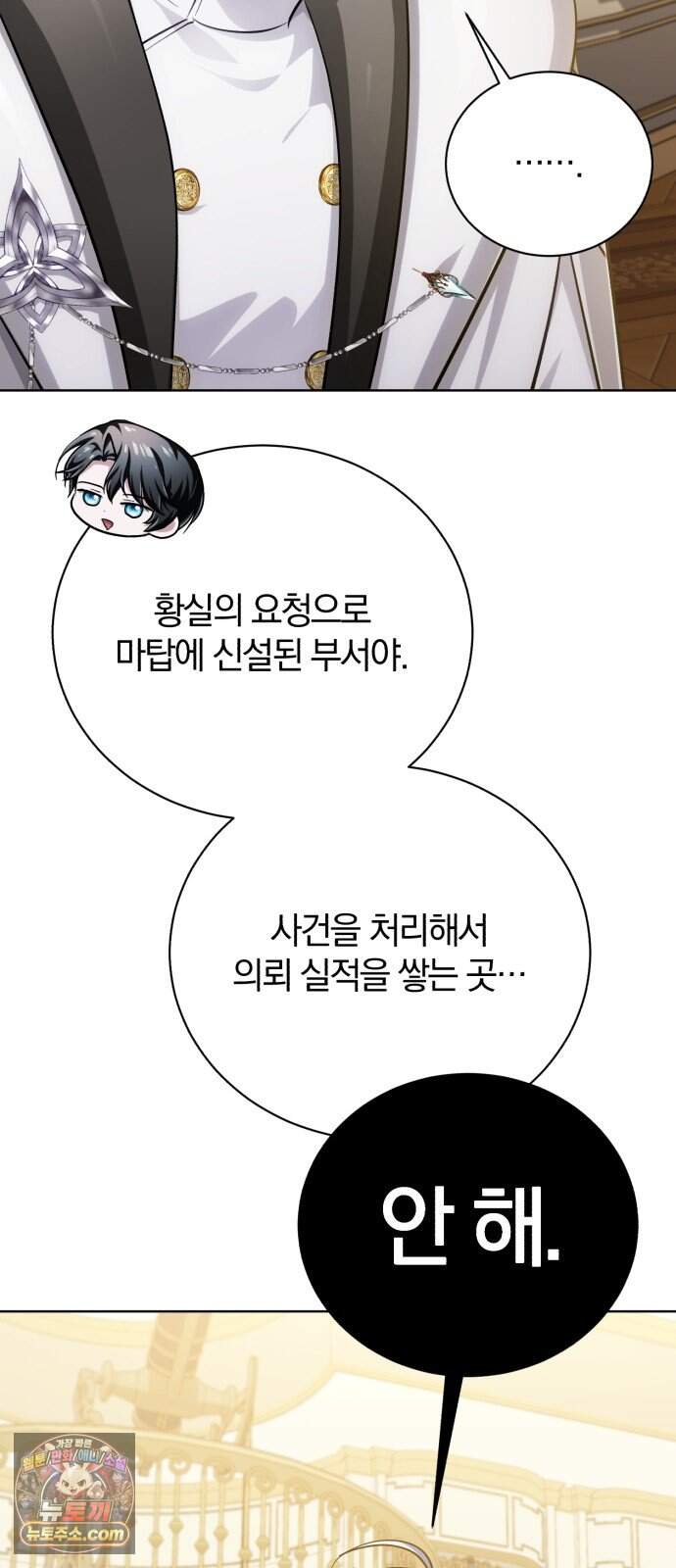 마탑의 문제아들 53화: 백탑 최고의 엘리트 11