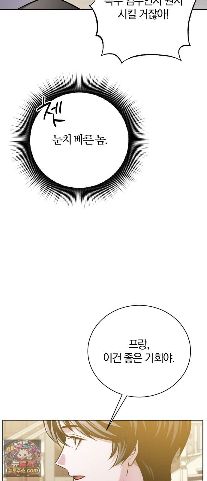 마탑의 문제아들 53화: 백탑 최고의 엘리트 14