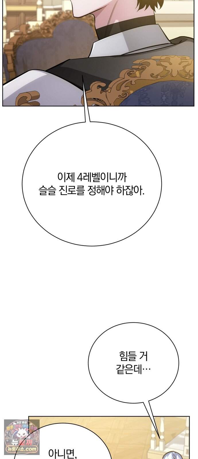 마탑의 문제아들 53화: 백탑 최고의 엘리트 15