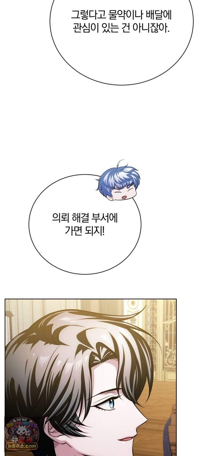 마탑의 문제아들 53화: 백탑 최고의 엘리트 17