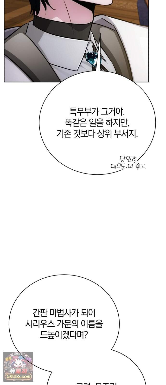 마탑의 문제아들 53화: 백탑 최고의 엘리트 18