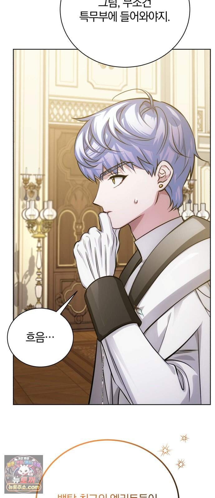마탑의 문제아들 53화: 백탑 최고의 엘리트 19