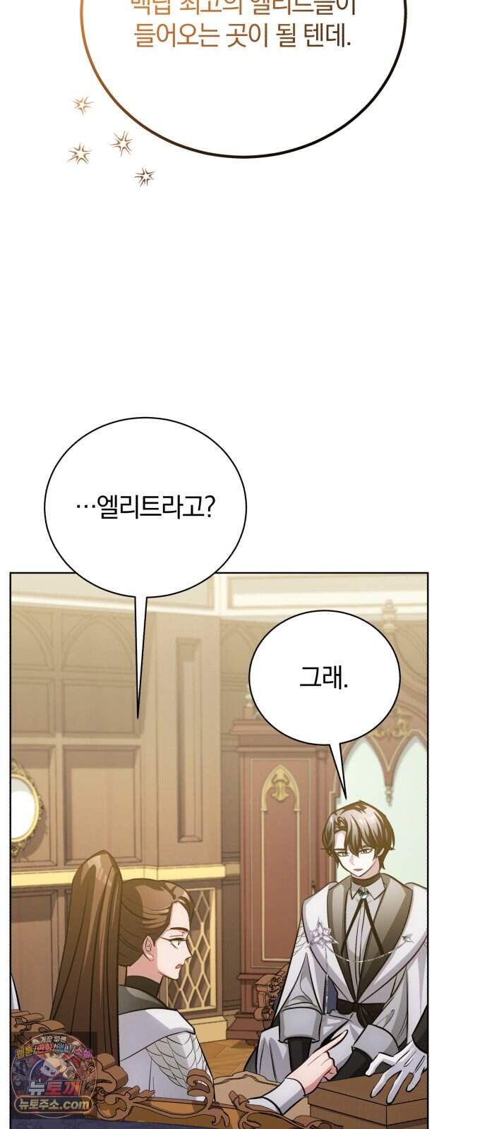 마탑의 문제아들 53화: 백탑 최고의 엘리트 20