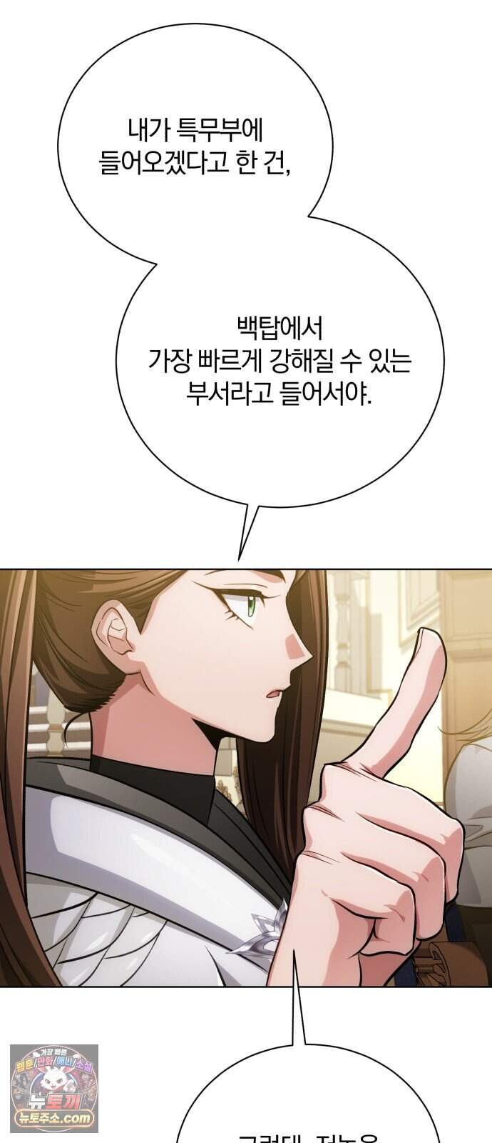 마탑의 문제아들 53화: 백탑 최고의 엘리트 22