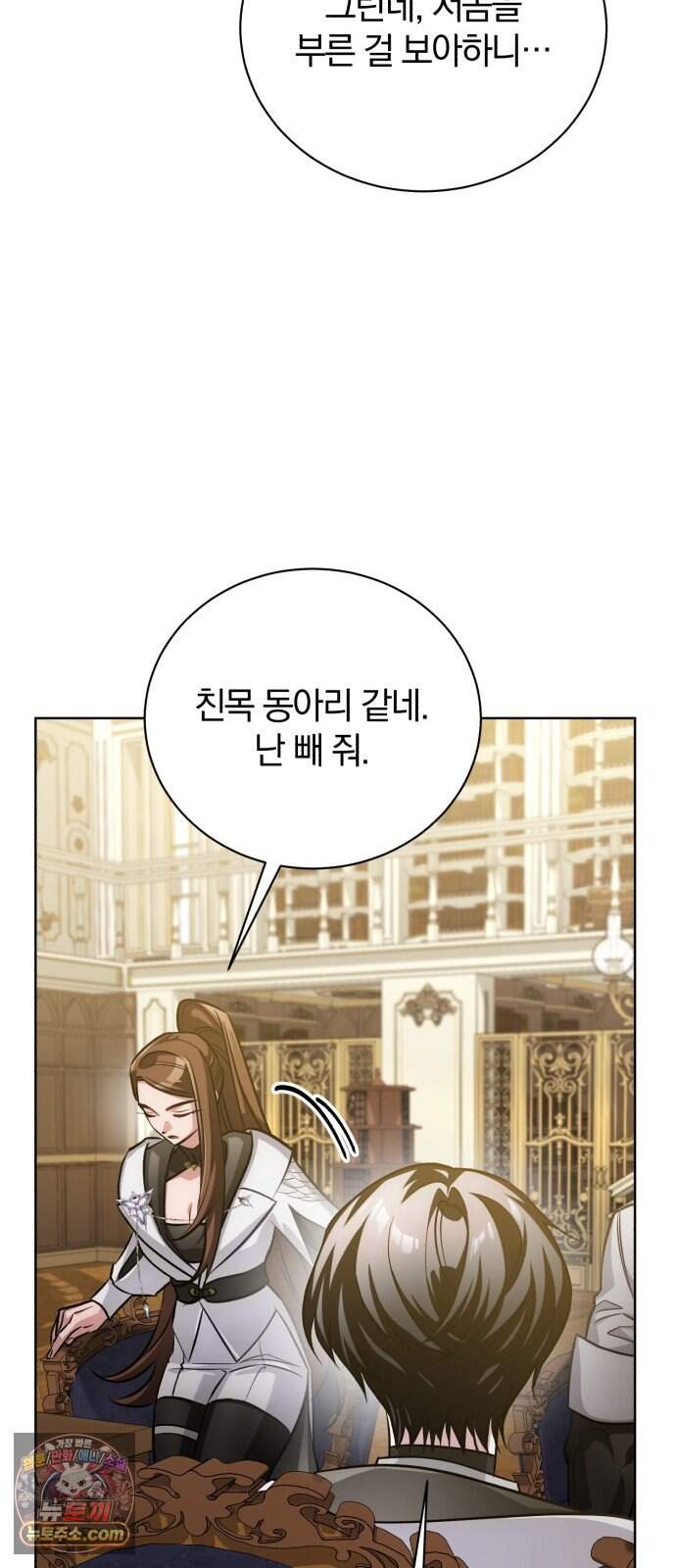 마탑의 문제아들 53화: 백탑 최고의 엘리트 23