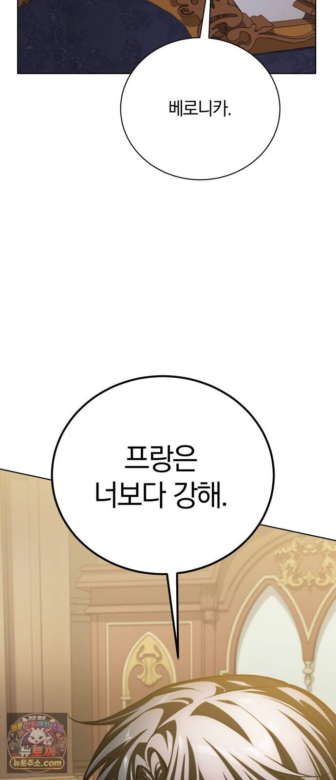 마탑의 문제아들 53화: 백탑 최고의 엘리트 24