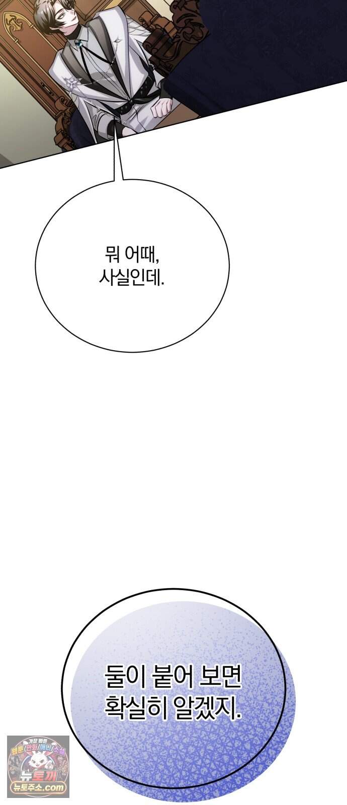 마탑의 문제아들 53화: 백탑 최고의 엘리트 28