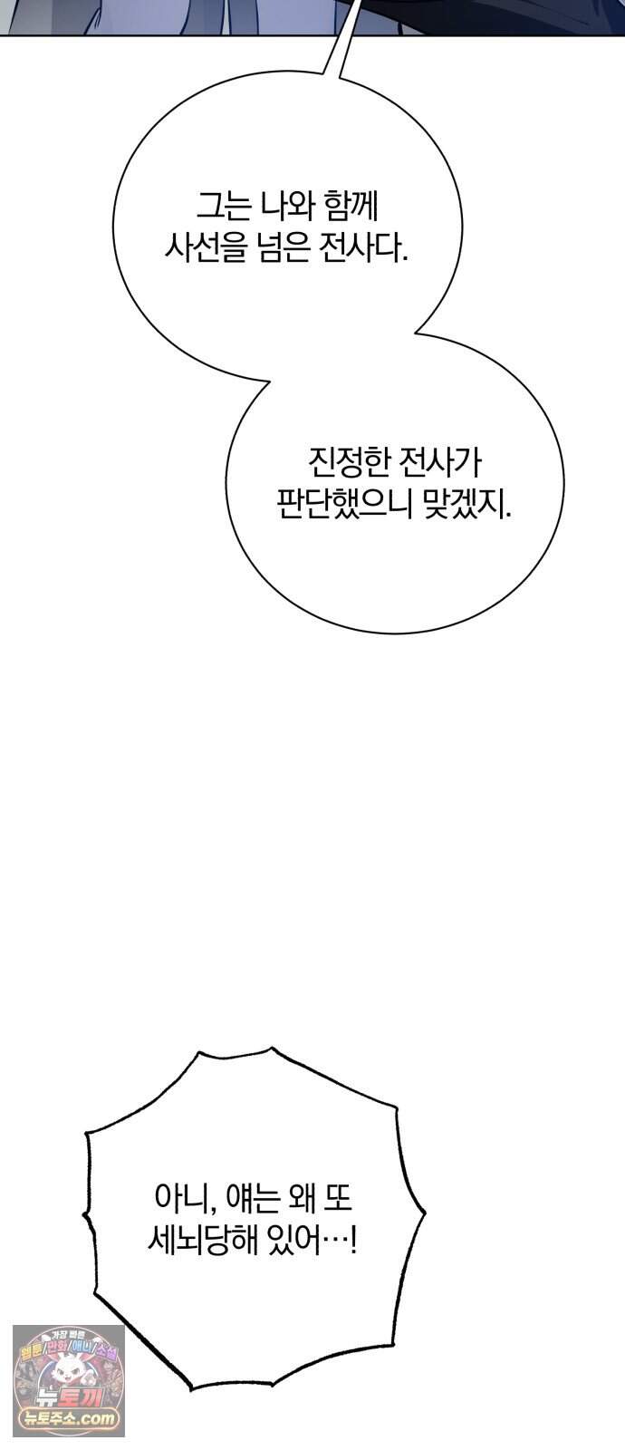 마탑의 문제아들 53화: 백탑 최고의 엘리트 33
