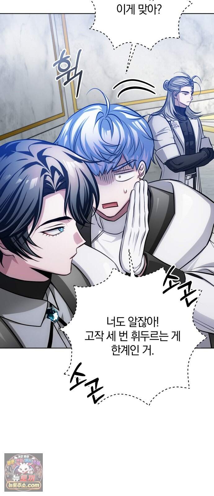 마탑의 문제아들 53화: 백탑 최고의 엘리트 35