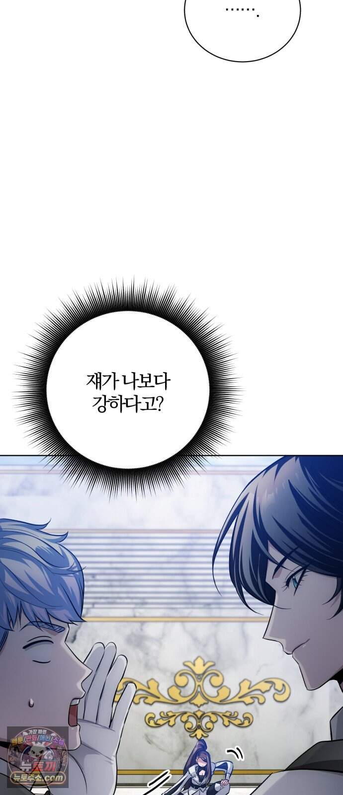 마탑의 문제아들 53화: 백탑 최고의 엘리트 38
