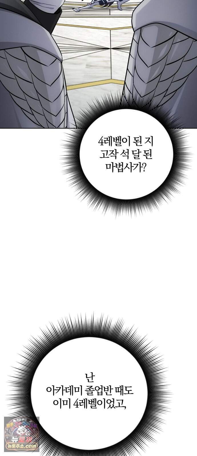 마탑의 문제아들 53화: 백탑 최고의 엘리트 39